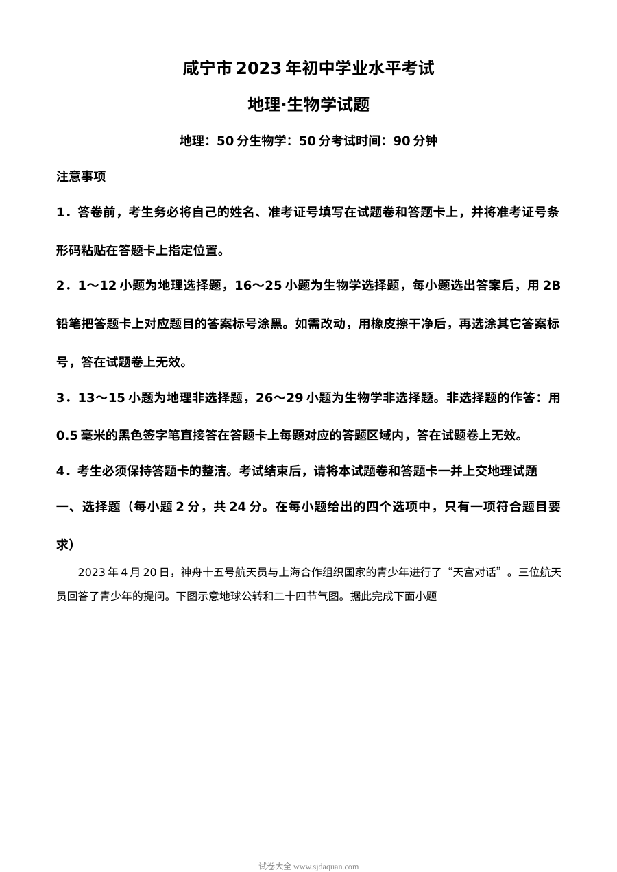 2023年湖北省黄冈市孝感市咸宁市中考地理真题（解析版）