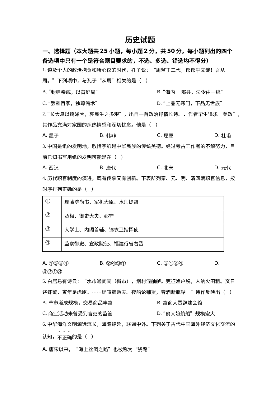 2022年6月浙江省高考历史真题（原卷版·人教版）