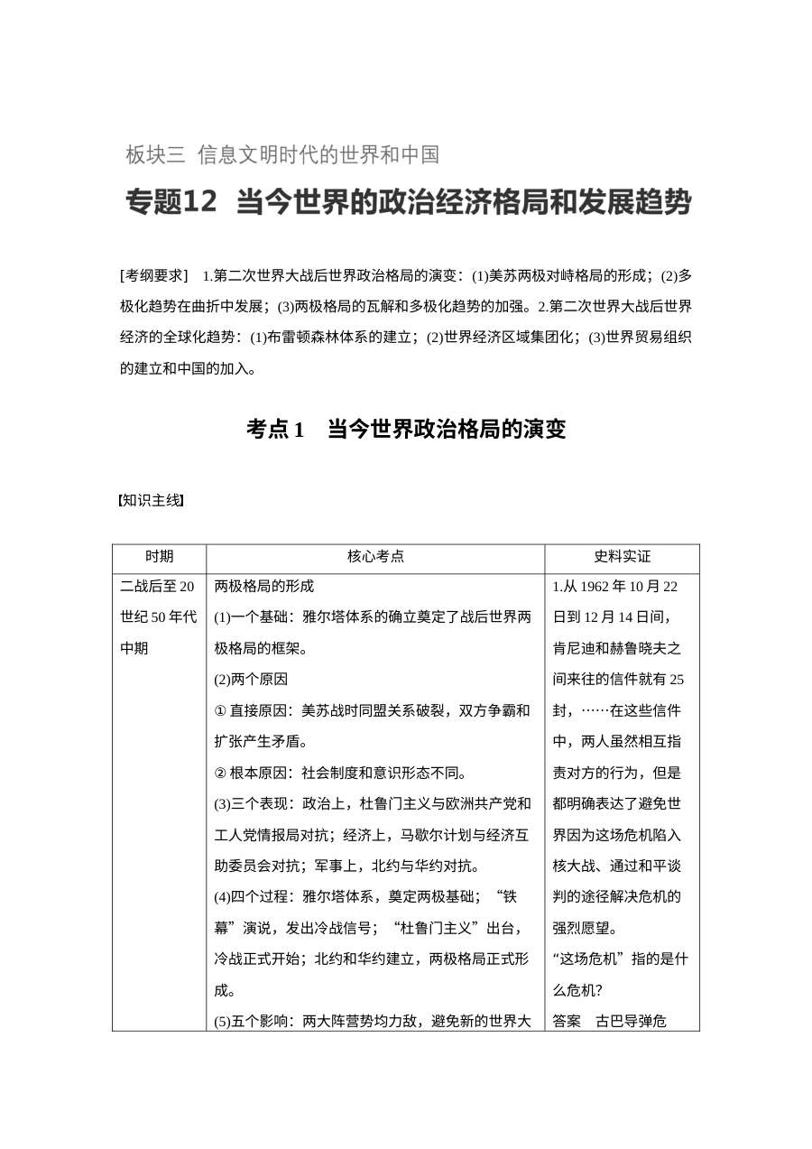 2017年高考历史专题12：当今世界政治经济格局与发展趋势（人教版）