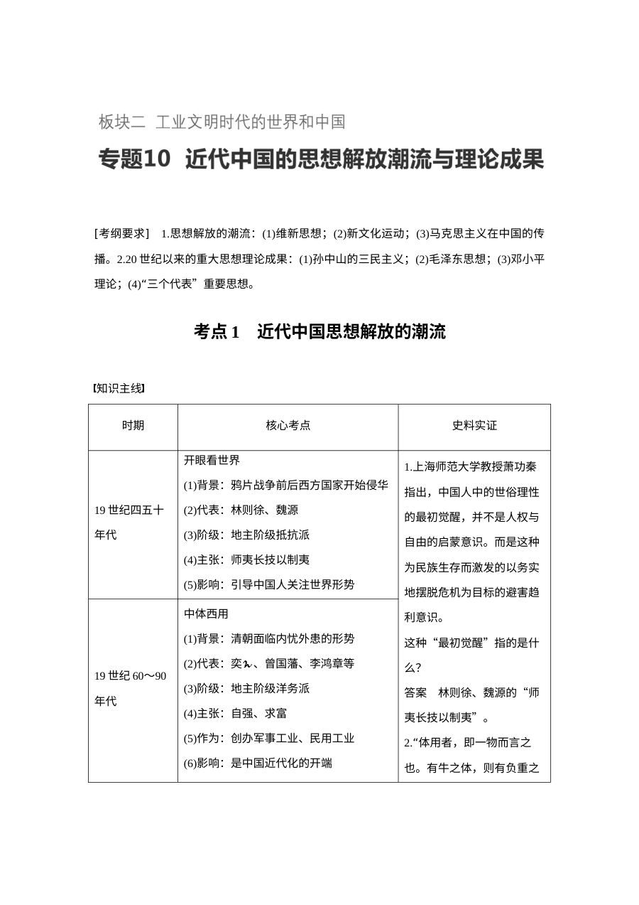 2017年高考历史专题复习：近代中国思想解放潮流与理论成果（人教版）