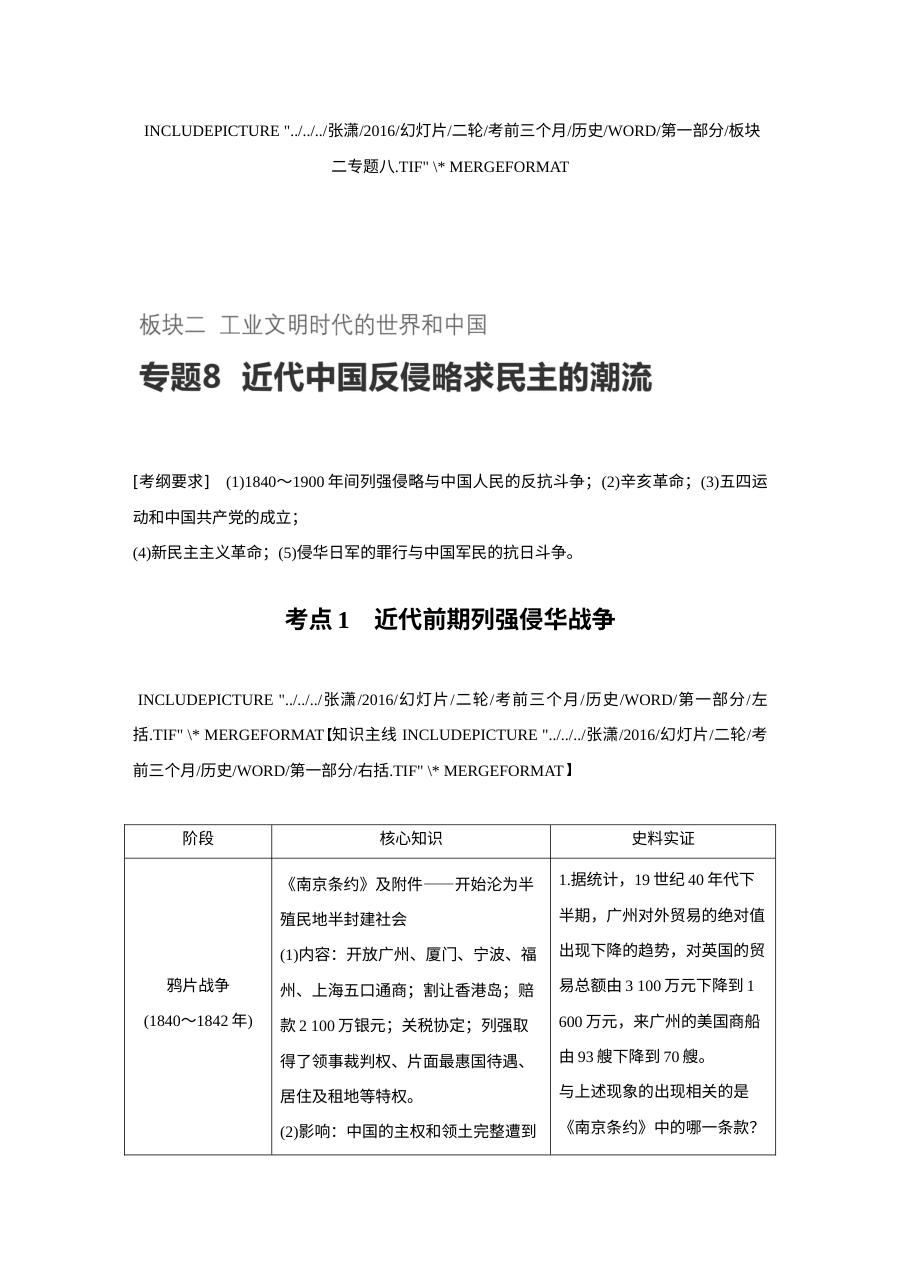 2017年高考历史专题复习：近代中国反侵略求民主的潮流（人教版）