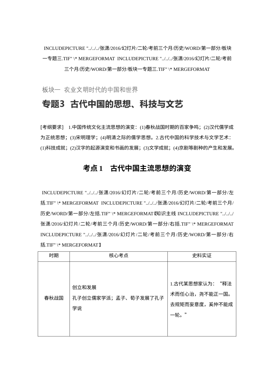 2017年高考历史人教版专题三：古代中国思想、科技与文艺真题专练