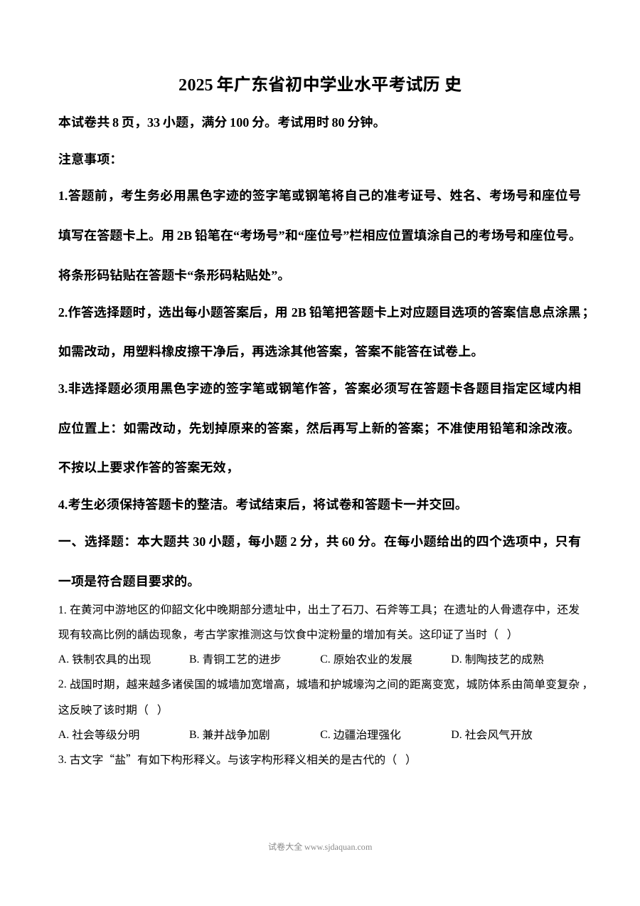 2025年广东省初中学业水平考试历史真题（人教版）