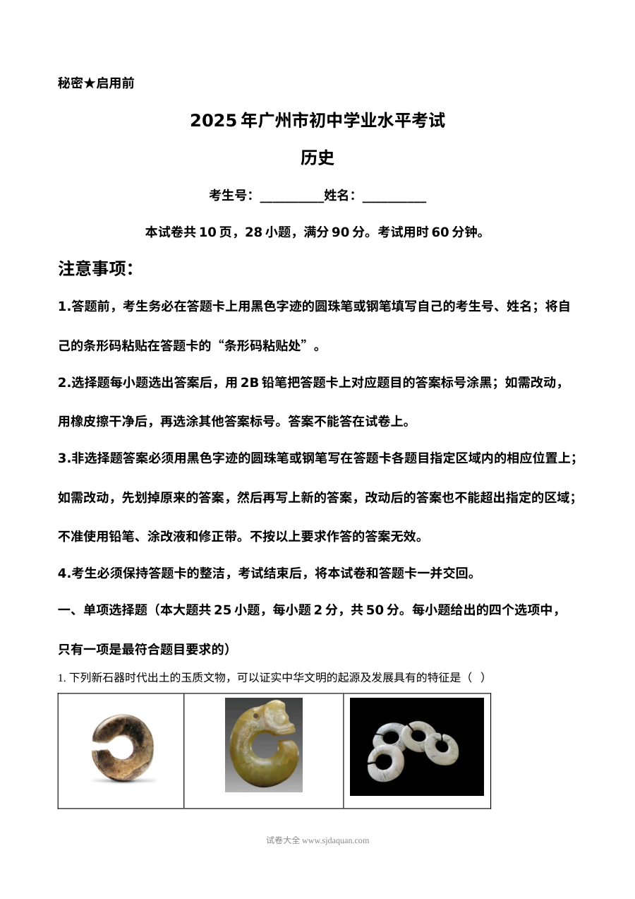 2025年广东省广州市初中学业水平考试历史真题（人教版）