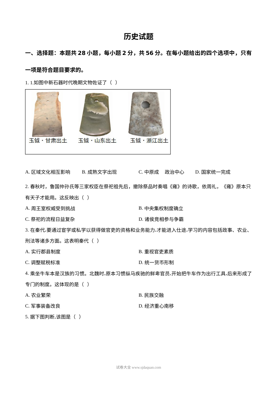 2025年福建省初中学业水平考试历史真题（人教版）