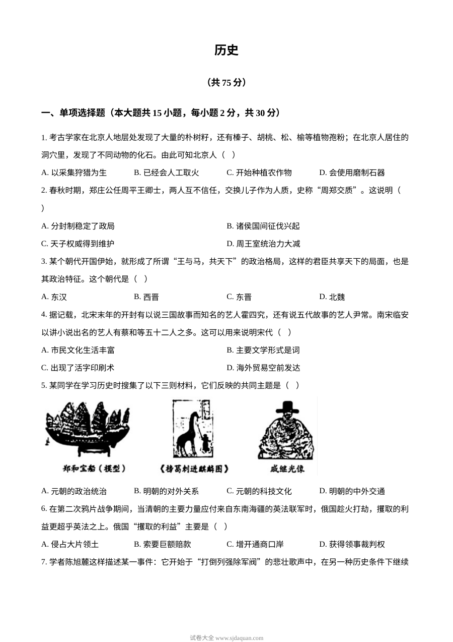 2024年新疆维吾尔自治区初中学业水平考试历史真题（人教版）
