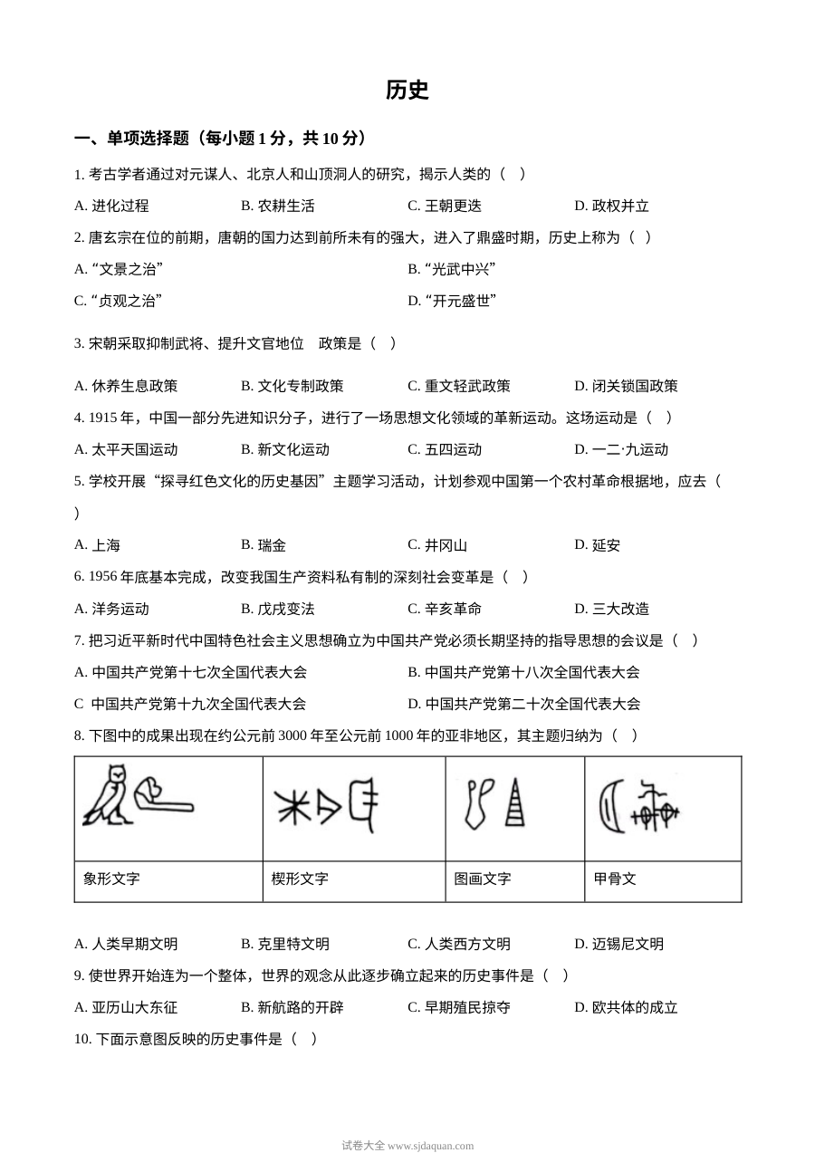 2024年吉林省吉林市中考历史真题（人教版）
