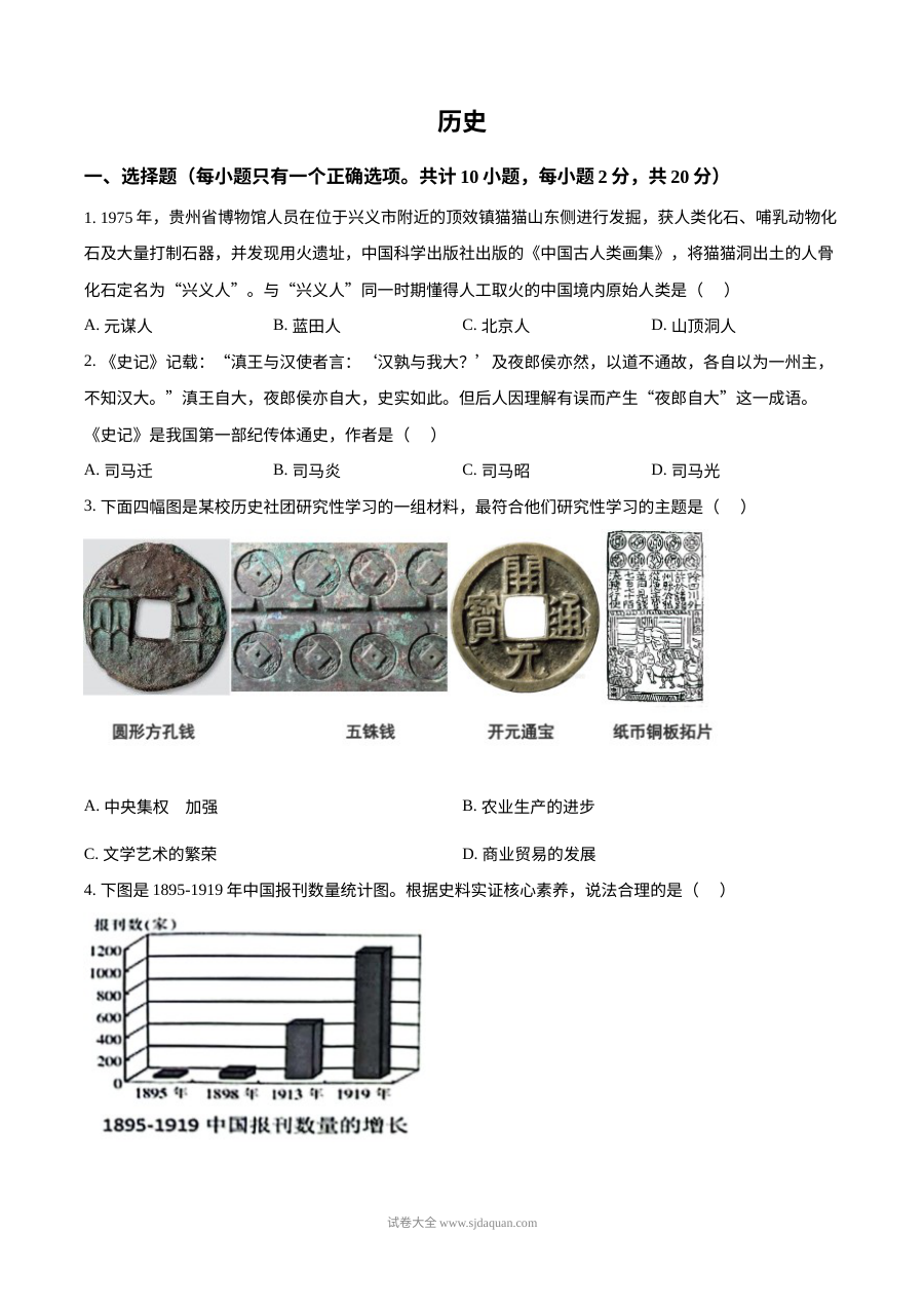 2024年贵州省黔西南州中考历史真题（人教版）