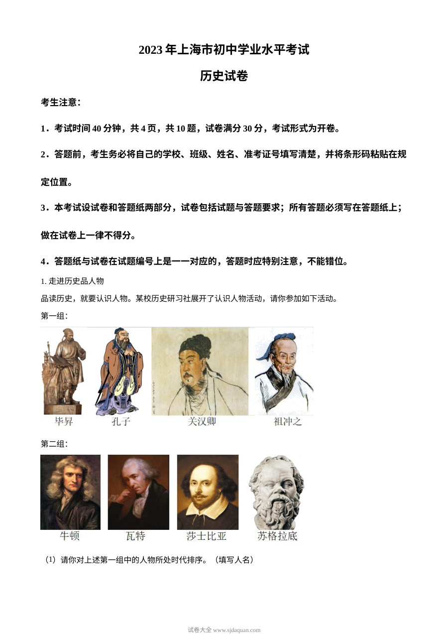 2023年上海市中考历史真题试卷（人教版·含答案解析）