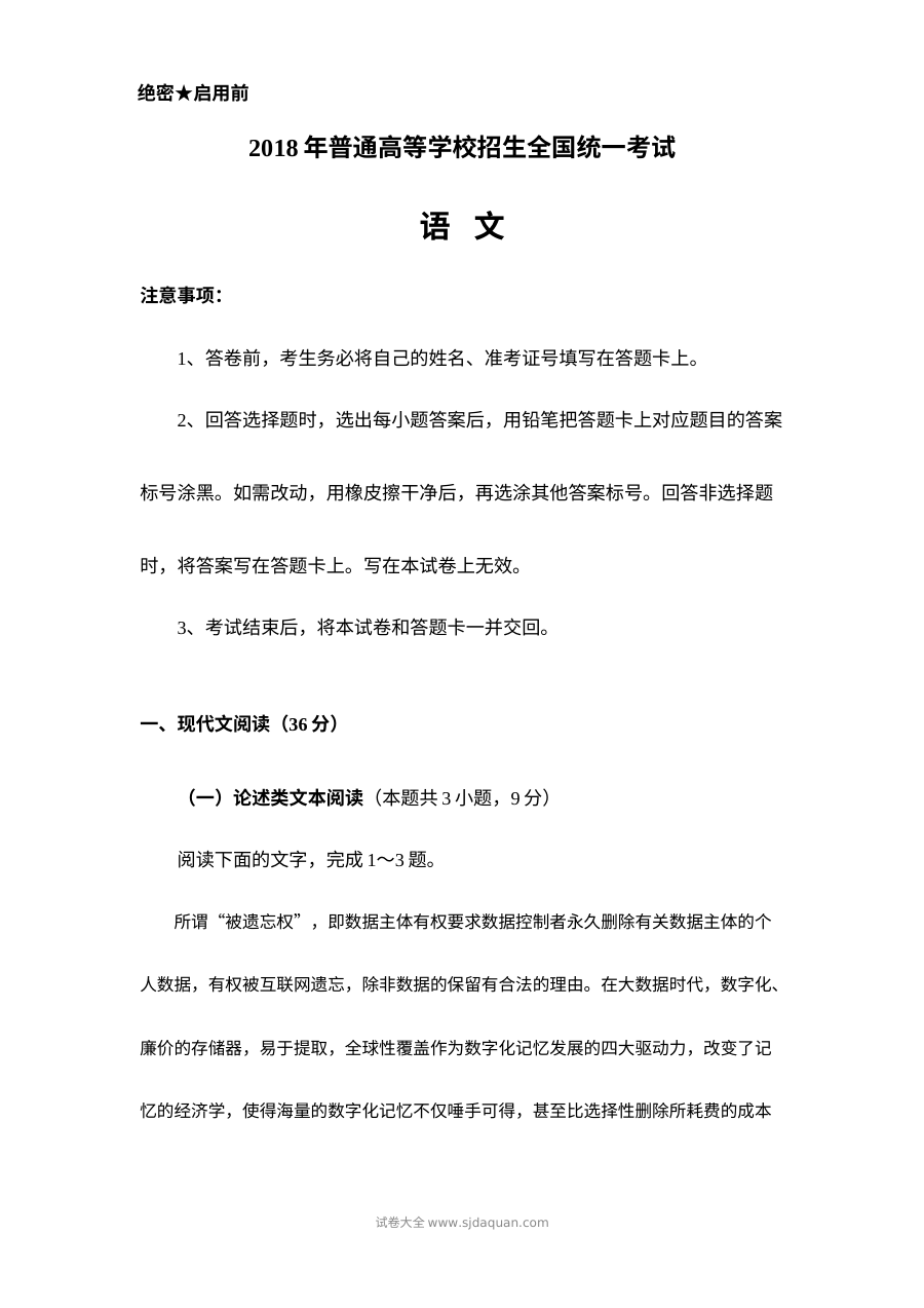 2018年海南省高考语文全国卷真题及参考答案（人教版）