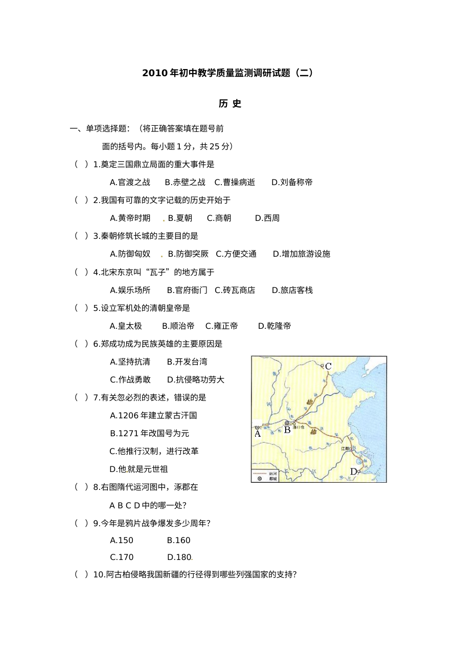 人教版九年级历史下册教学质量监测调研试题（两套）