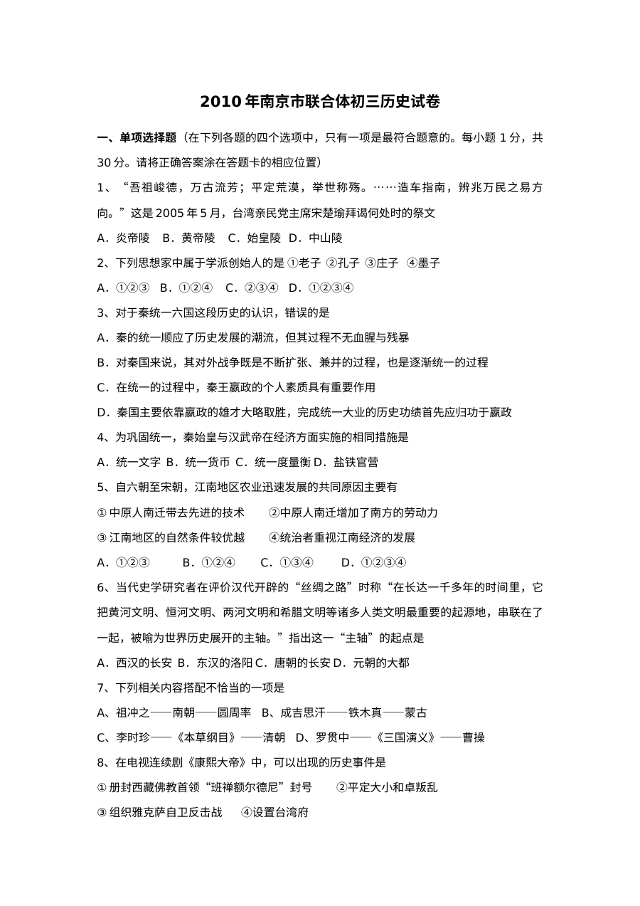 人教版九年级历史下册联考检测试题