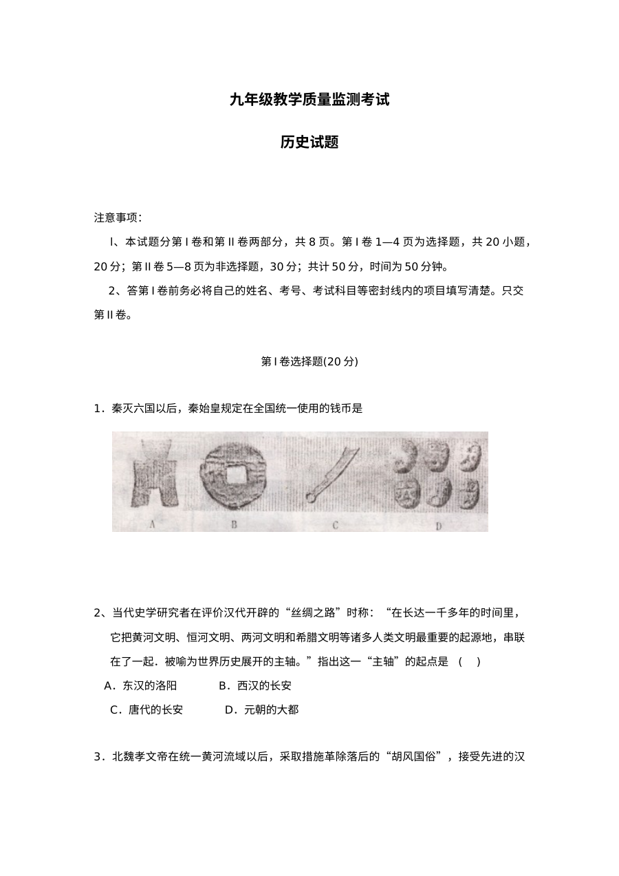 人教版九年级历史质量检测试题（初三历史质检卷）