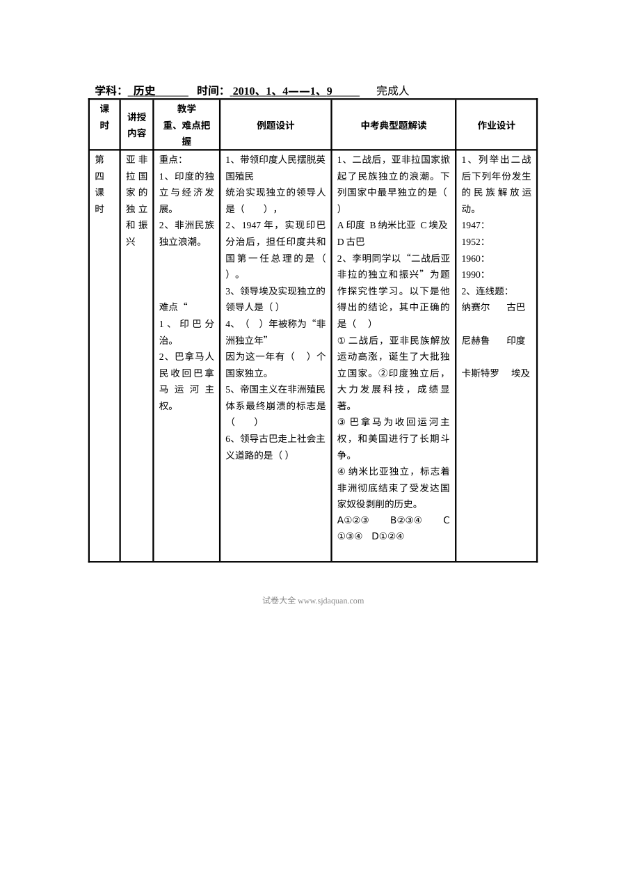 人教版初三历史亚非拉国家的独立和振兴同步练习题