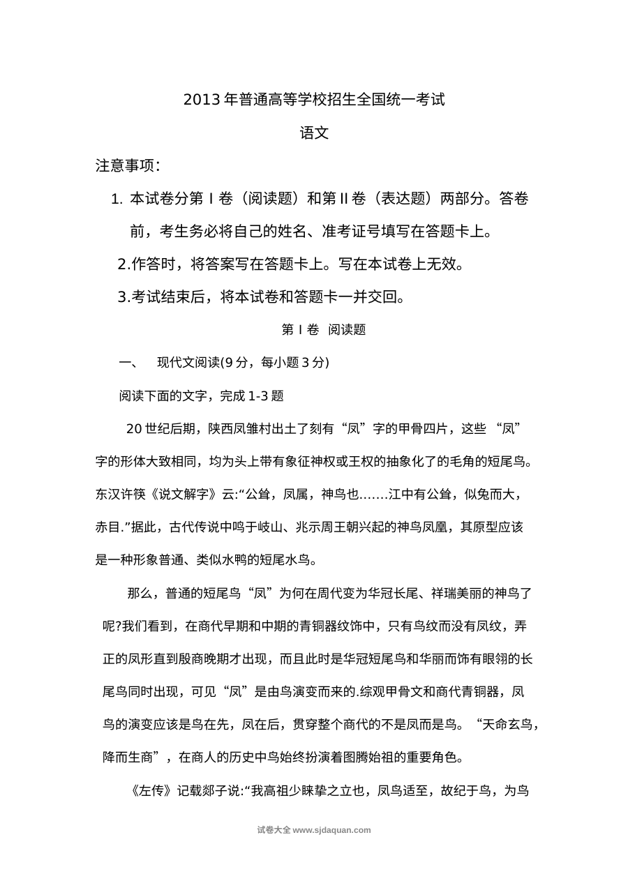 2013年海南省高考语文真题及答案（人教版）