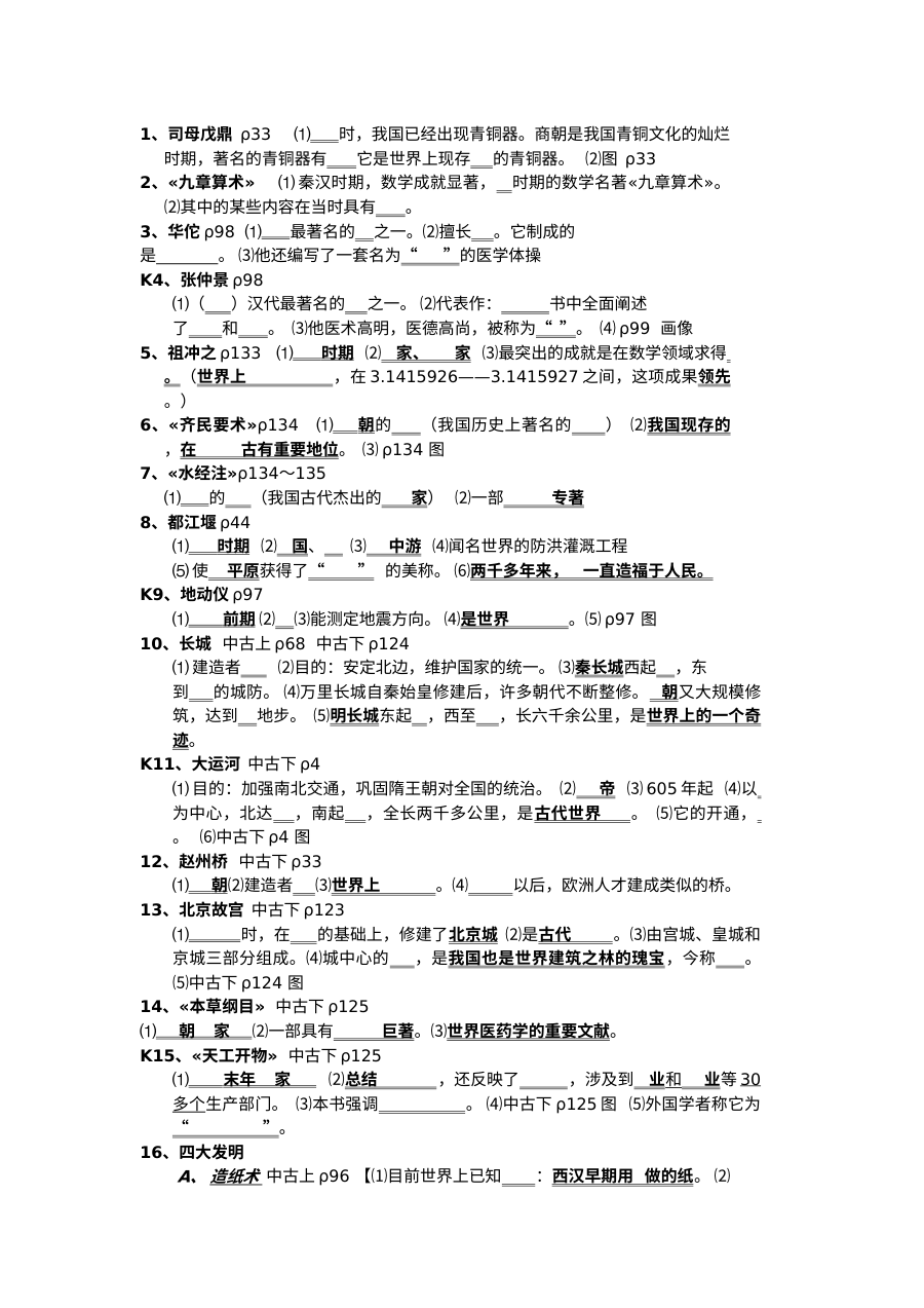 人教版初三历史古代发明专题复习试卷