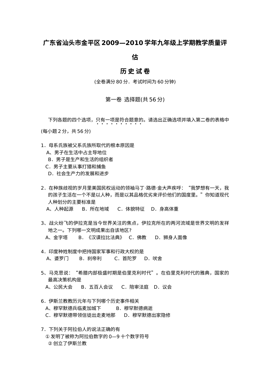 人教版初三历史教学质量评估检测试题