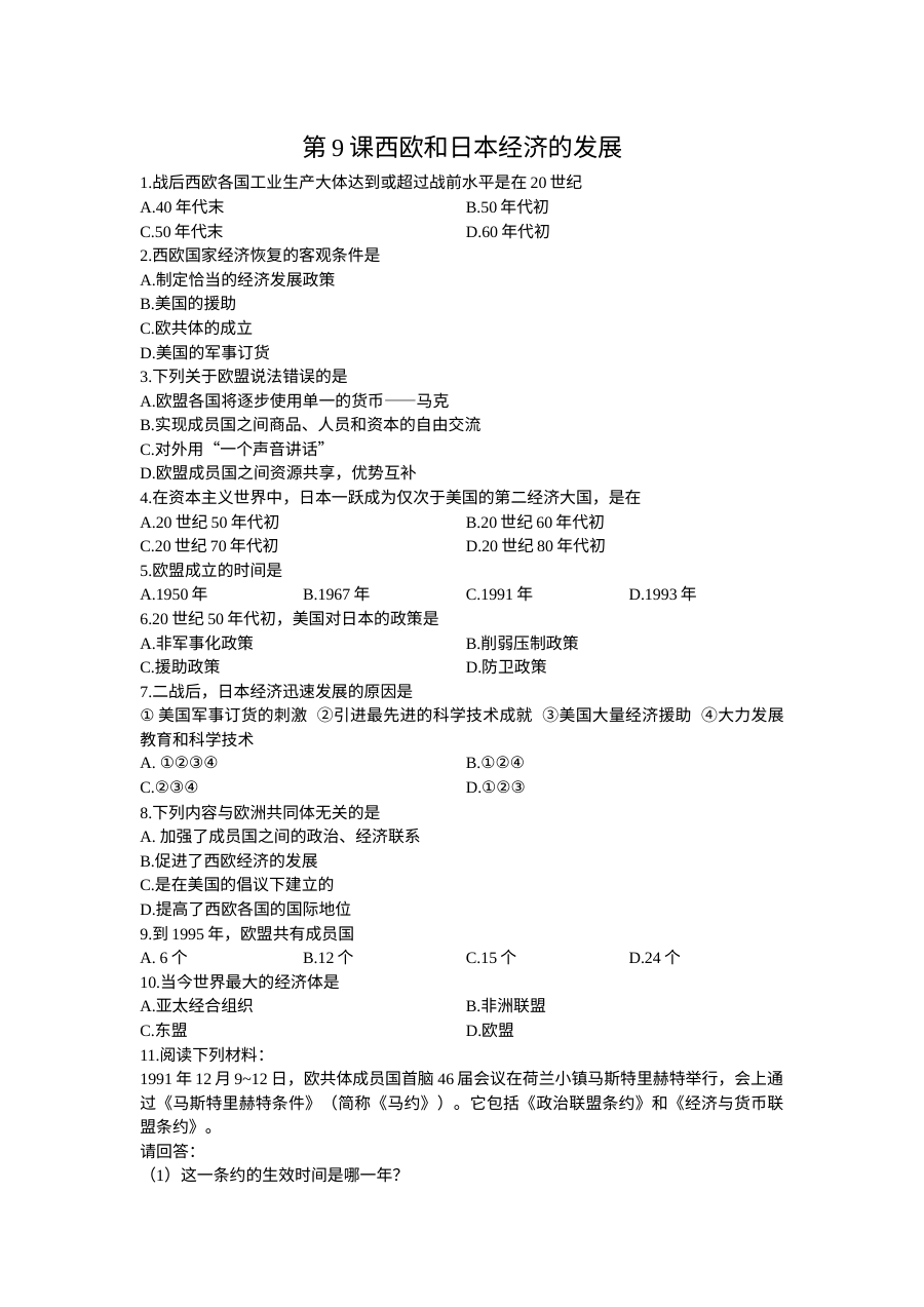 人教版初三历史西欧和日本经济发展单元检测试题