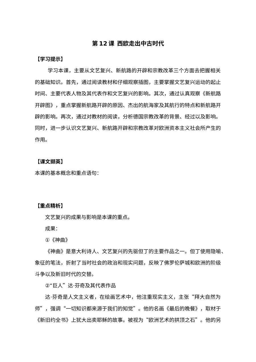 人教版初三历史西欧走出中古时代同步试题