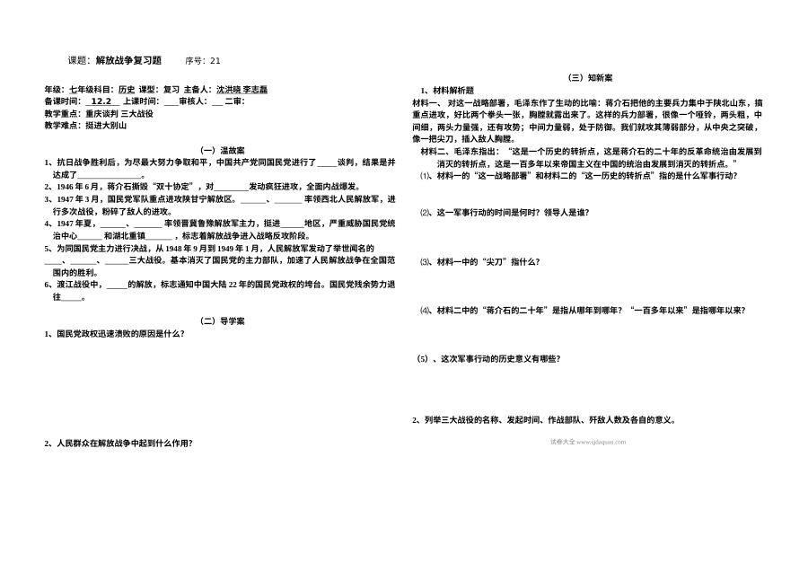 人教版初三历史解放战争专题复习题（二）