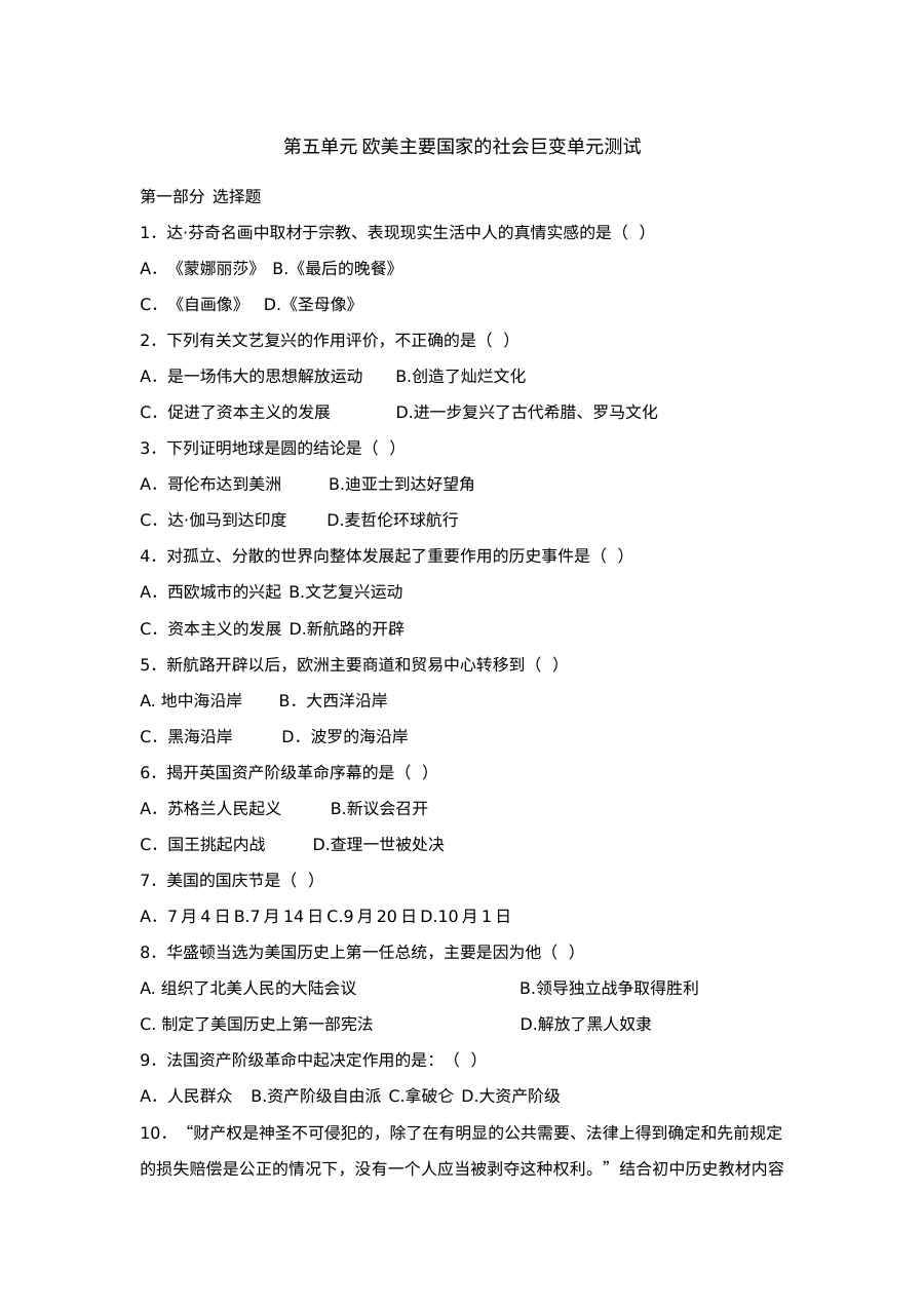 初三历史第5单元欧美主要国家的社会巨变同步单元测试题