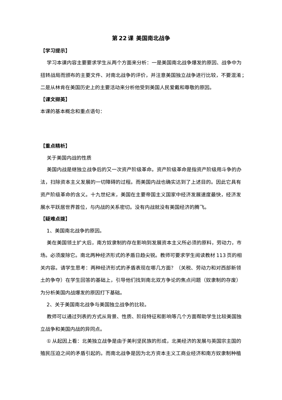 初三历史第22课美国南北战争同步练习试题