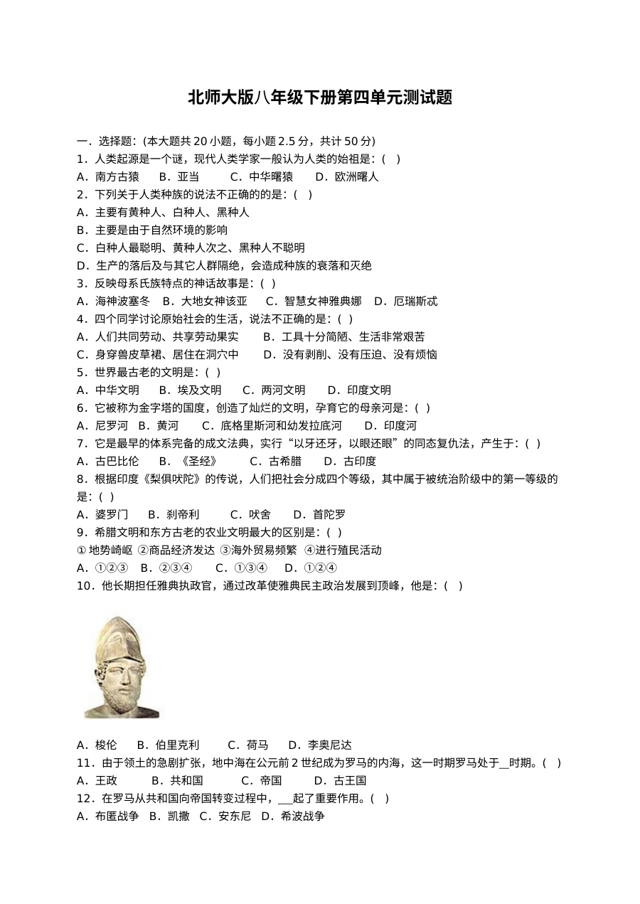 北师大版八年级历史下册第四单元测试题及答案