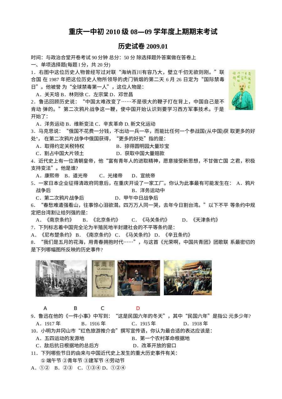 重庆一中八年级上学期历史期末考试试卷
