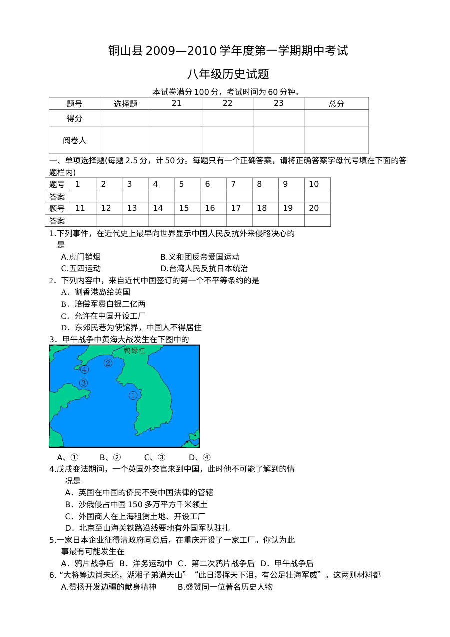 江苏省徐州市铜山区八年级上学期期中考试历史试卷