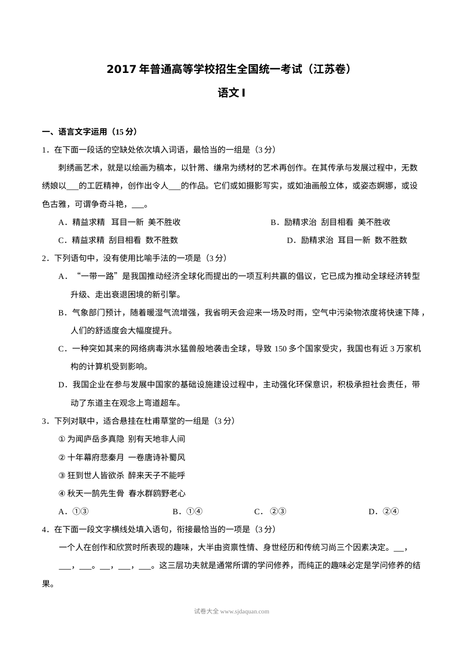 2017年江苏省高考语文真题及答案（人教版）