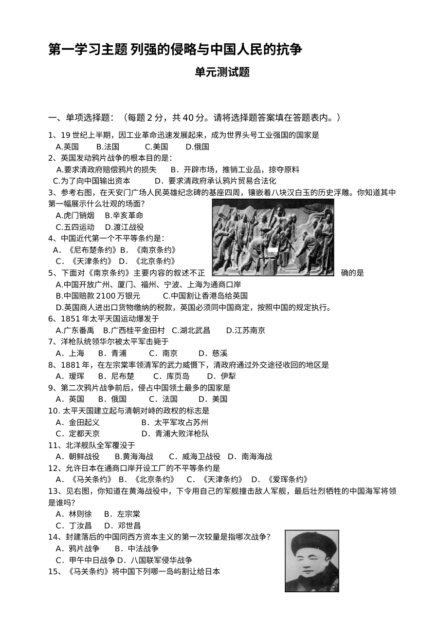 川教版八年级上册历史第一学习主题：列强的侵略与中国人民的抗争单元测试题（第6套）