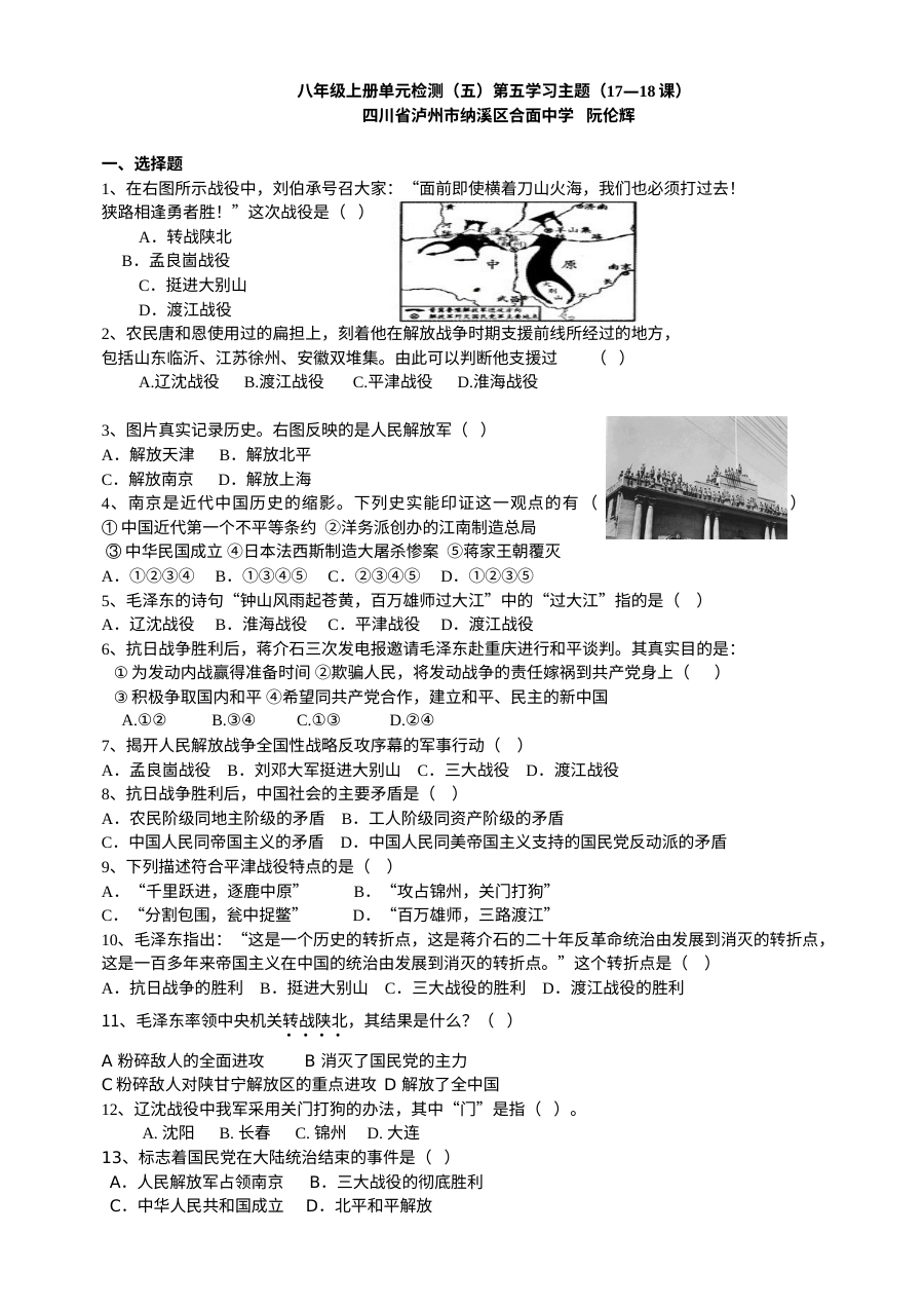 川教版八年级上册历史第五学习主题人民解放战争胜利单元测试题（二）