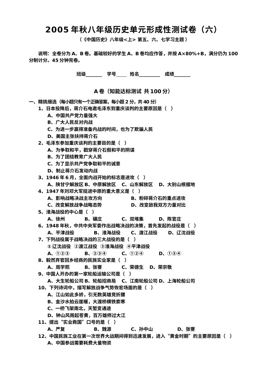川教版八年级上册历史第五至第七学习主题形成性测试卷