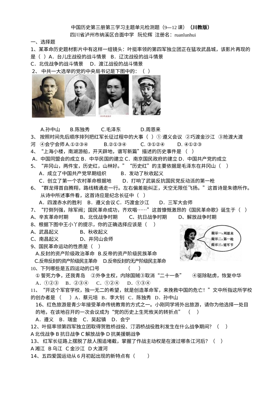 川教版八年级上册历史第三学习主题新民主主义革命的兴起检测题