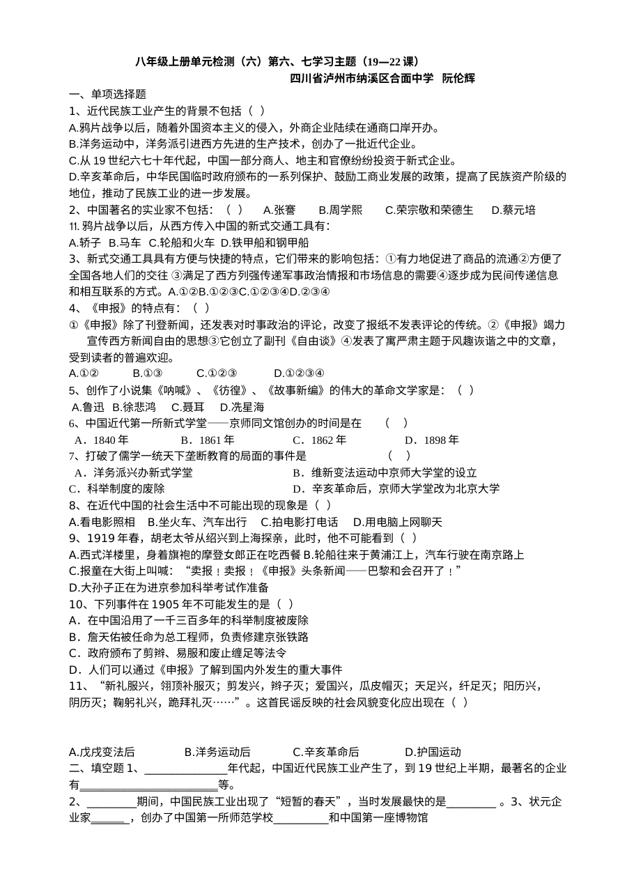 川教版八年级上册历史第六、七学习主题综合测试题（第3套）