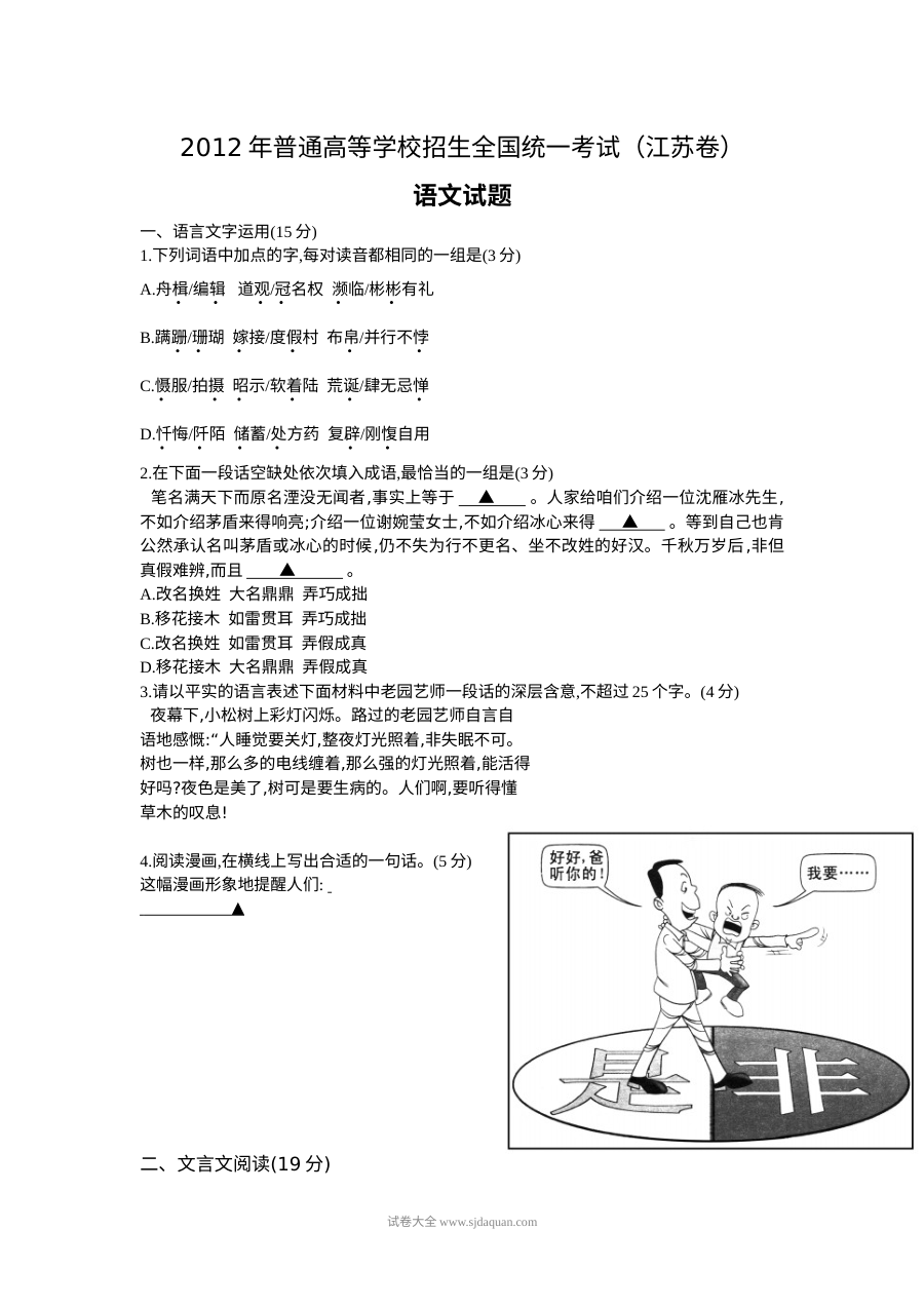 2012年江苏高考语文真题及答案（人教版）