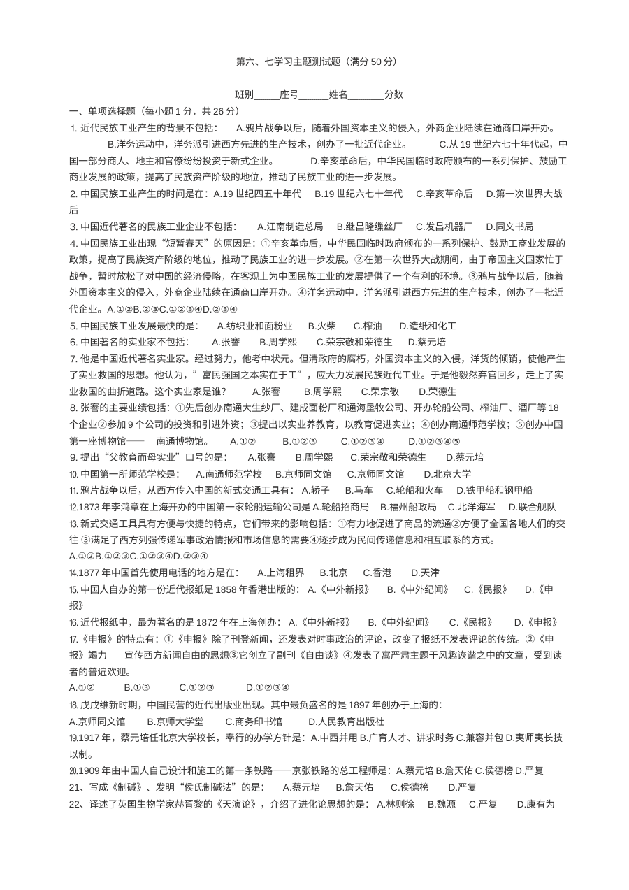 川教版八年级上册历史第六、七学习主题综合测试题（一）