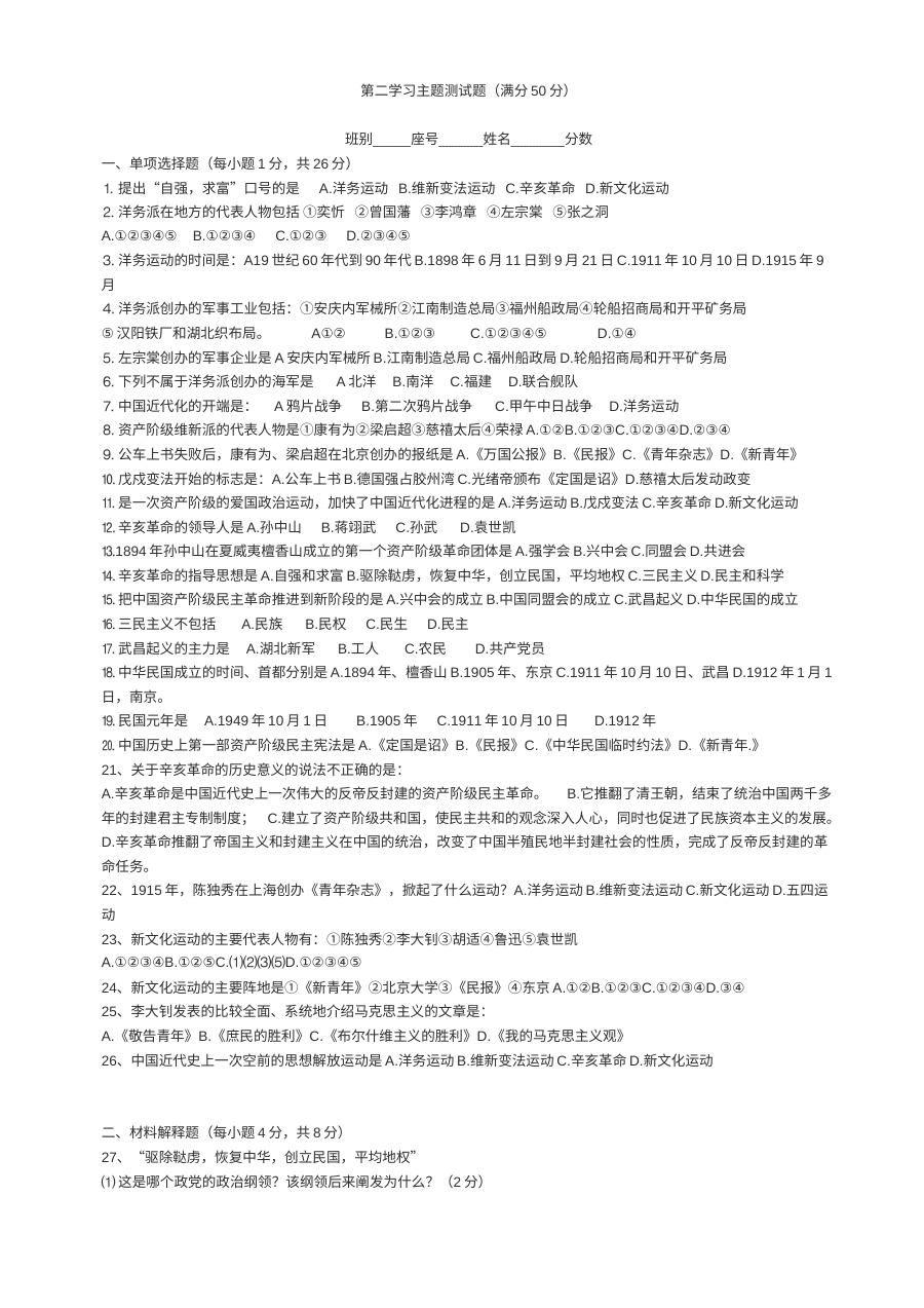 川教版八年级上册历史第二学习主题近代化的起步单元测试题（第7套）