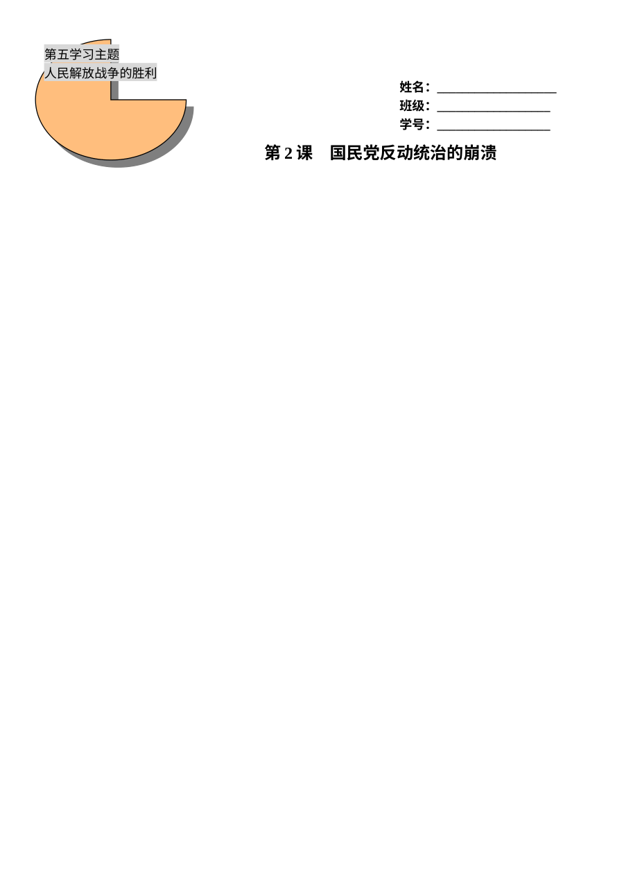 川教版八年级历史上册第18课 国民党反动统治的崩溃 同步练习