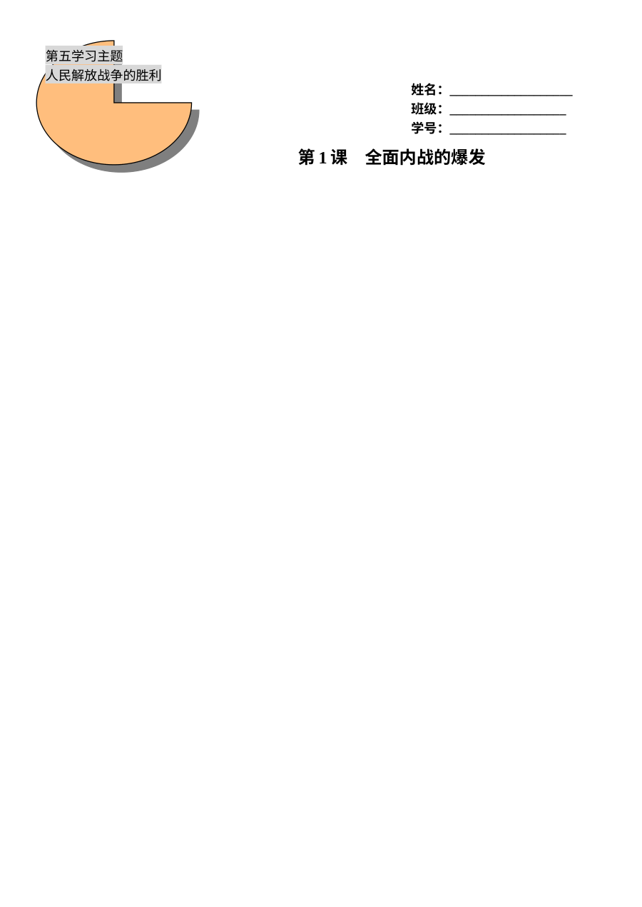 川教版八年级上册历史第17课全面内战的爆发同步练习