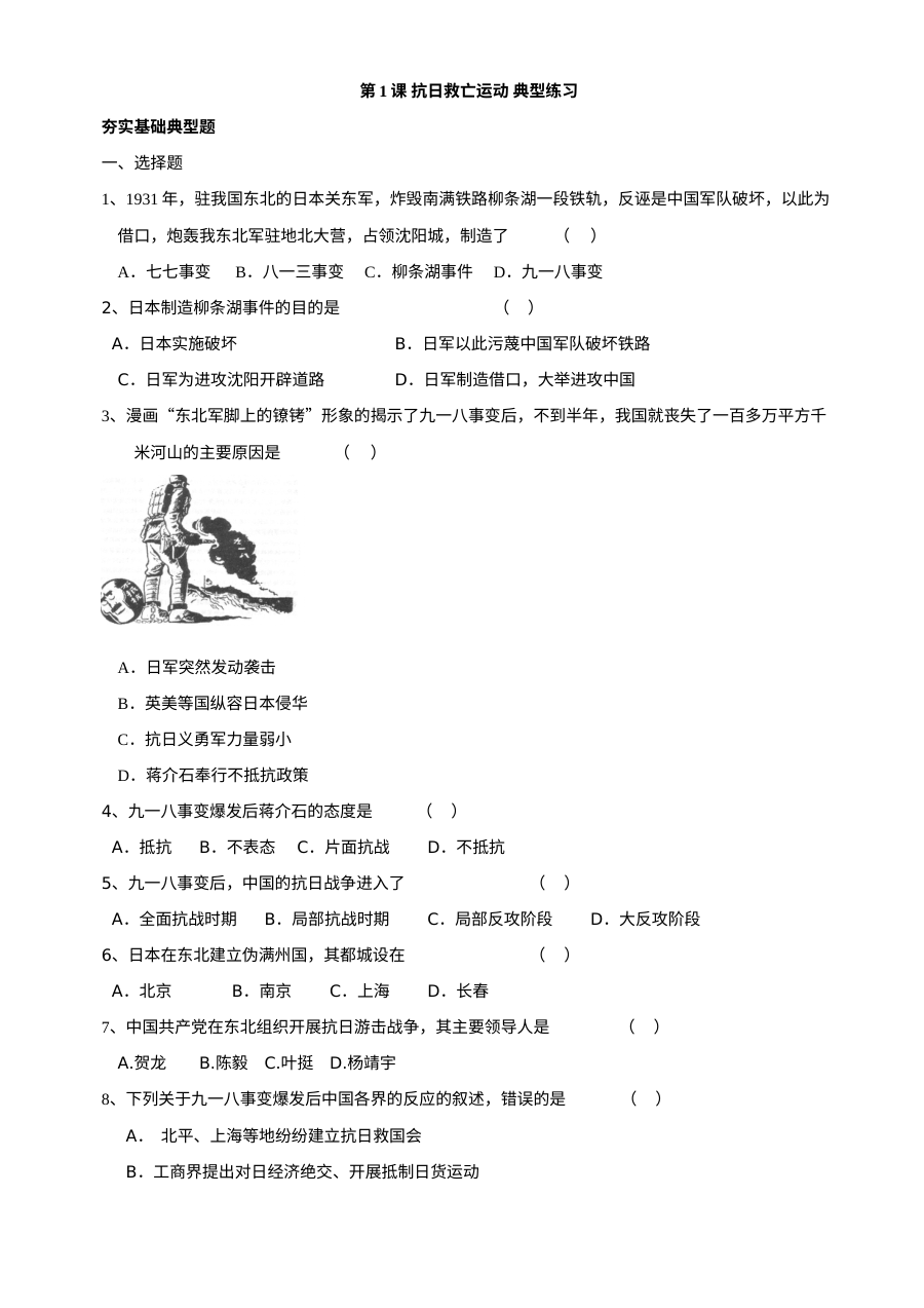 川教版八年级上册历史第13课抗日救亡运动同步典型练习