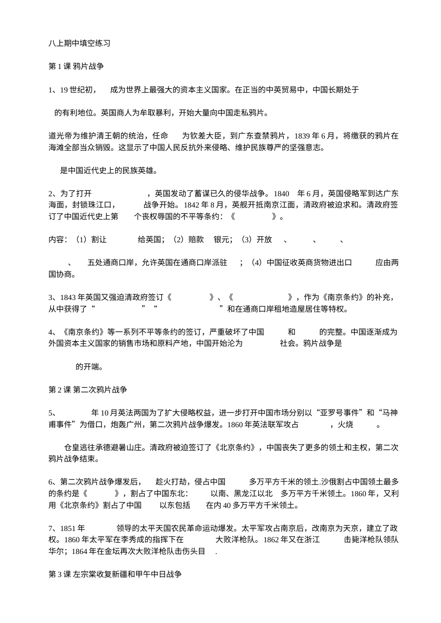 川教版八年级上册历史期中填空题专项练习卷