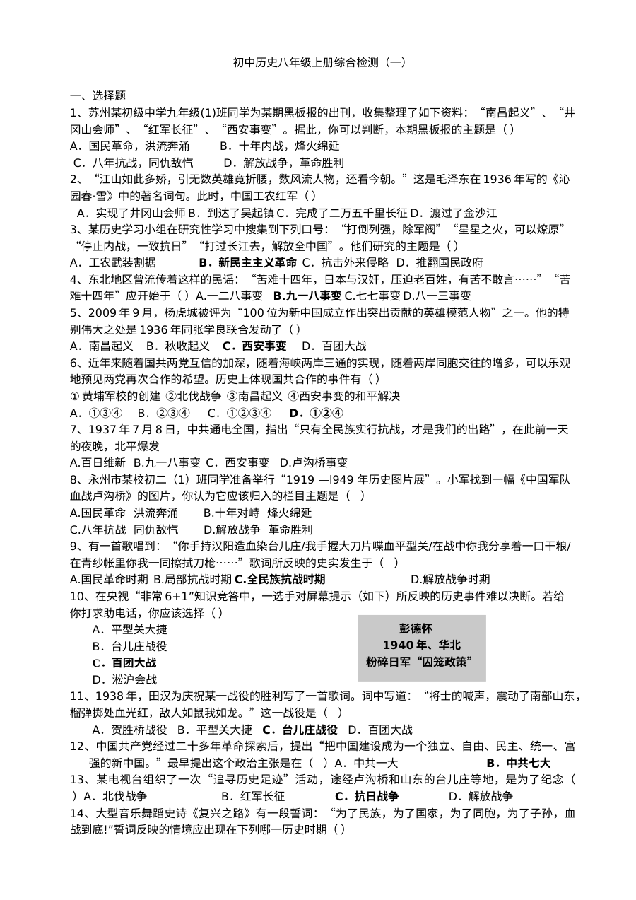 川教版八年级历史上册期末综合检测题（一）