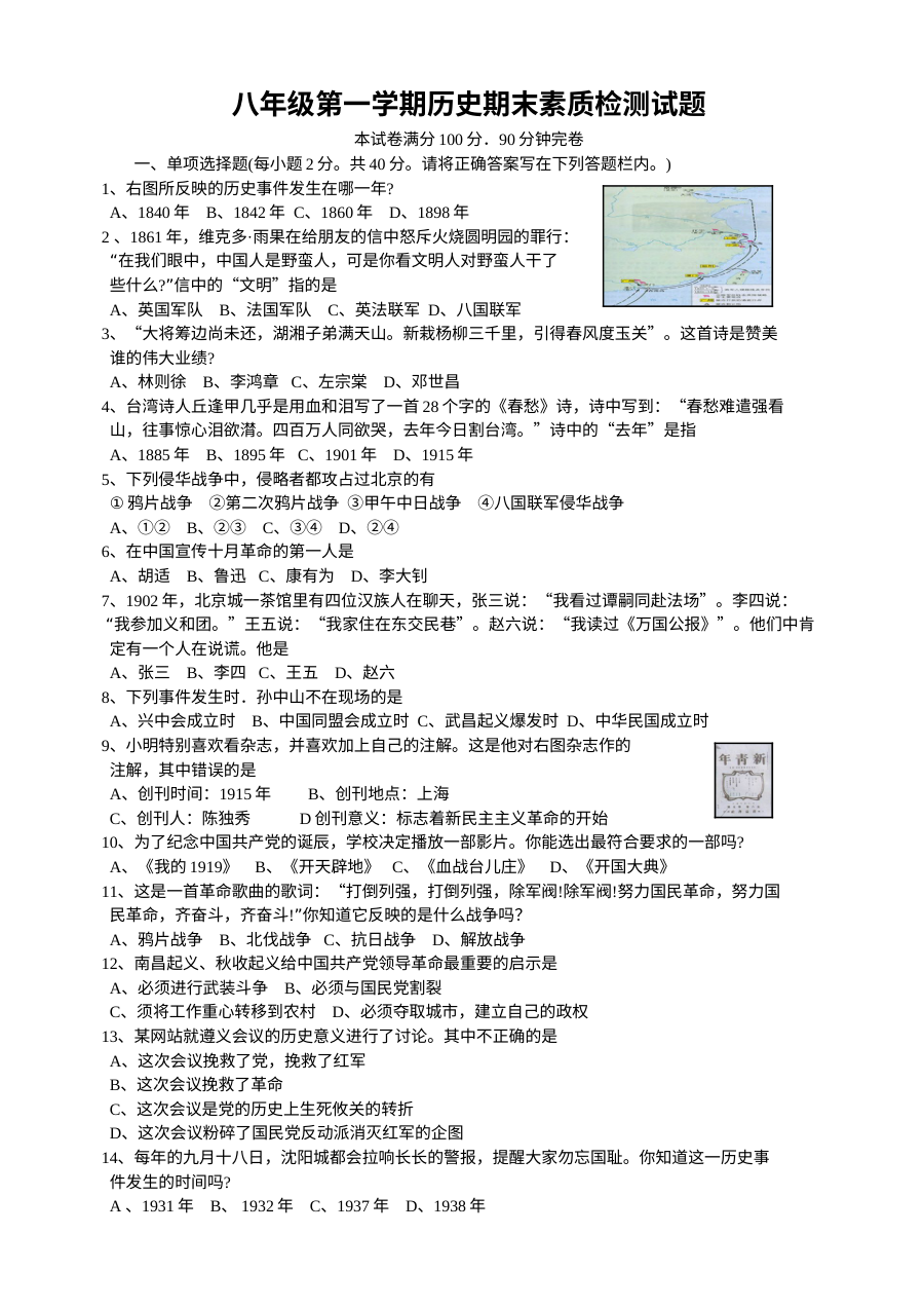 川教版八年级上册历史期末素质检测试题