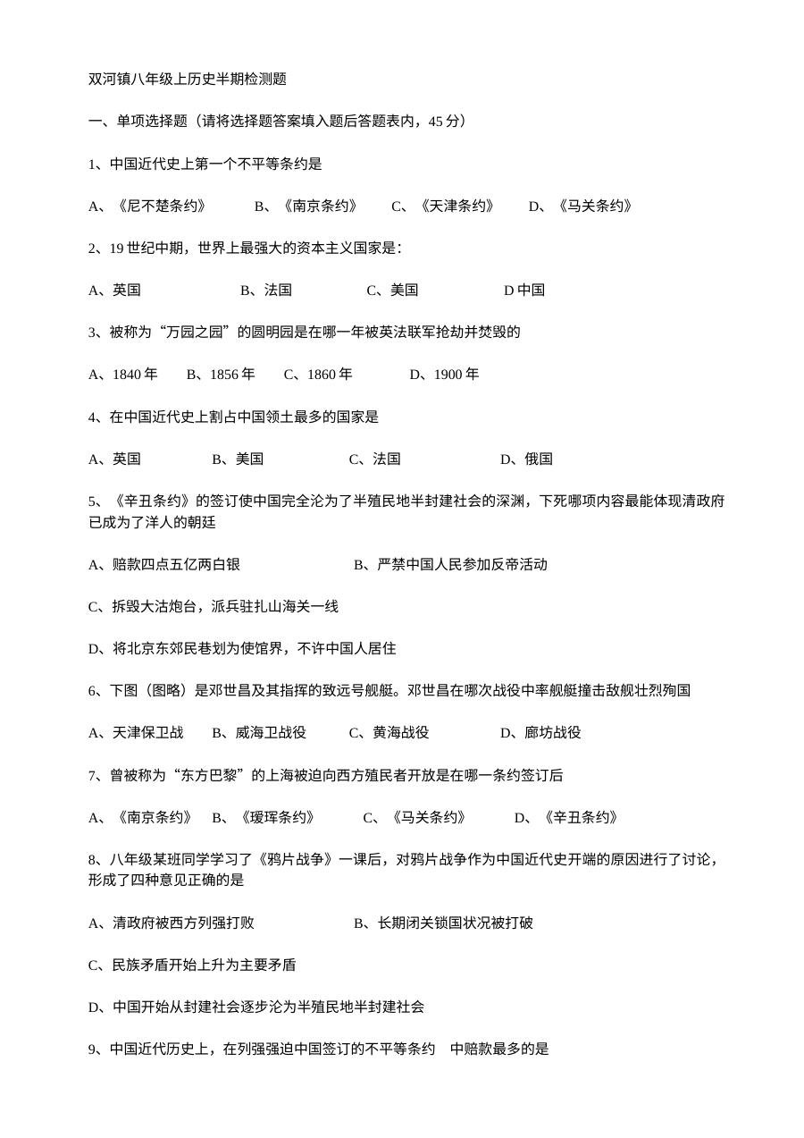 川教版八年级上册历史半期检测试卷