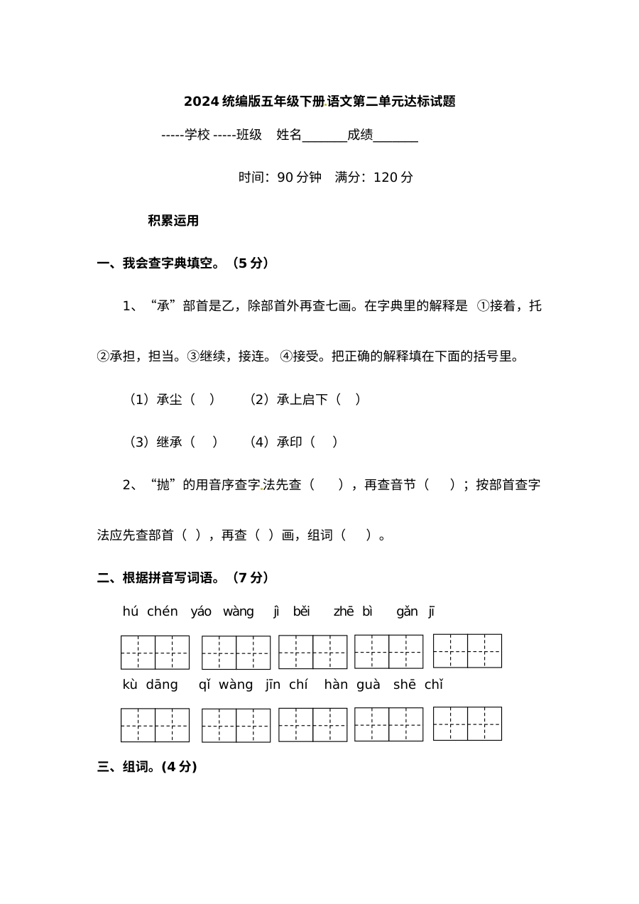 2024统编版五年级下册语文第二单元达标测试卷（人教版）