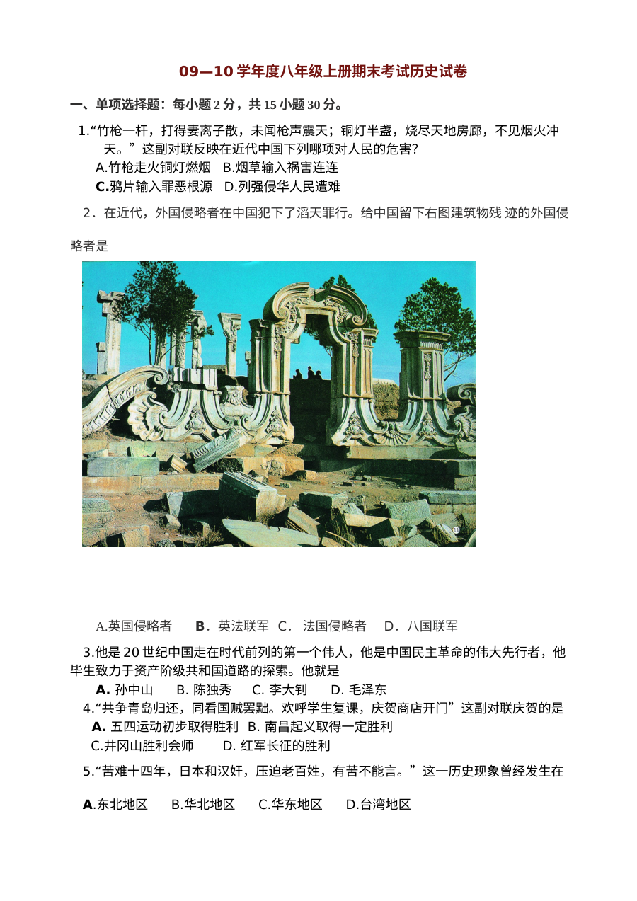 八年级历史下册期末考试试卷（全国通用版）