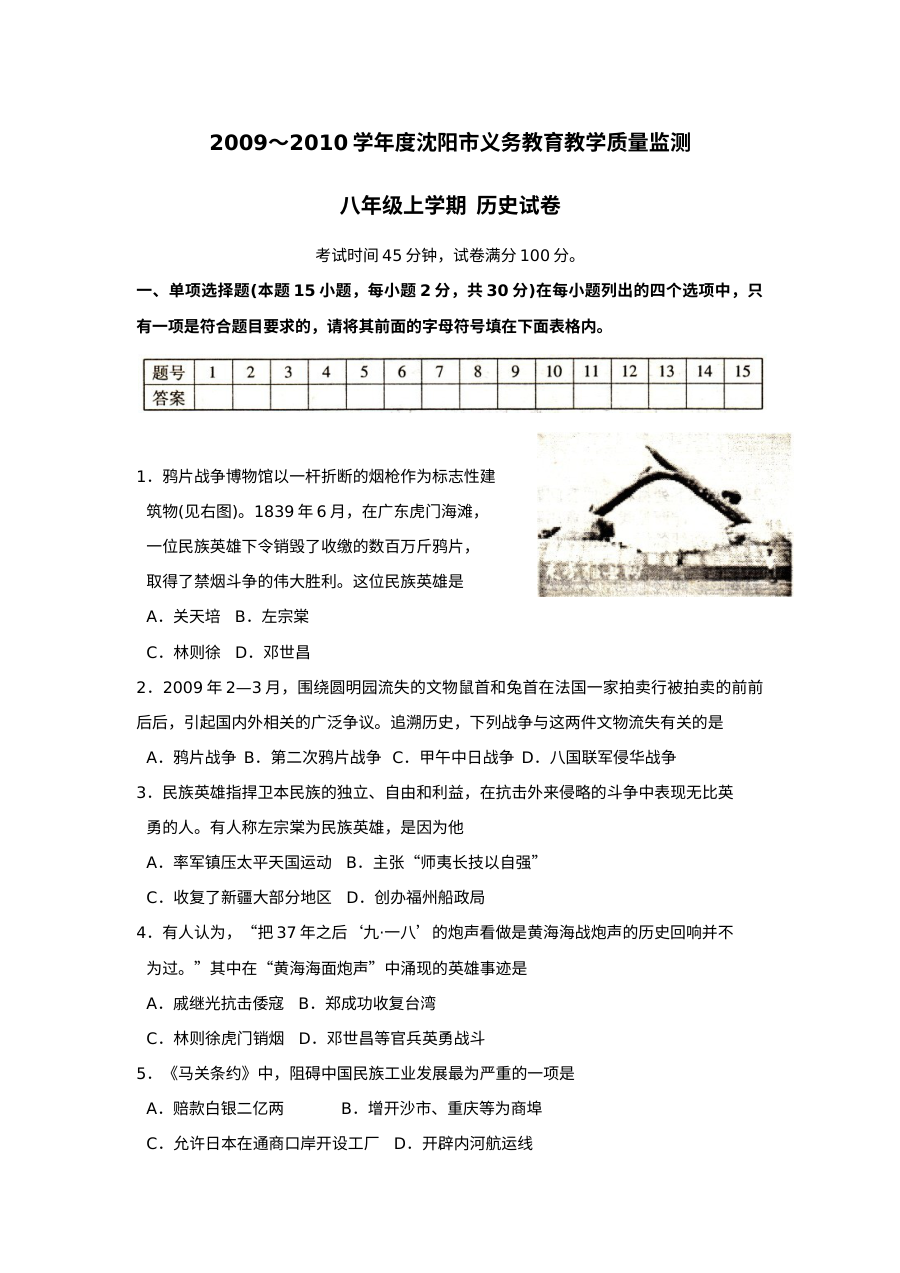 人教版八年级上册历史义务教育质量检测试题