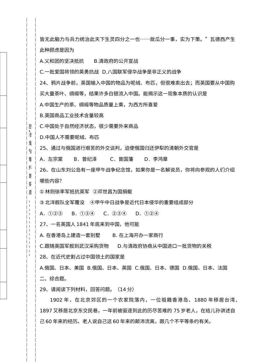 人教版八年级上册历史第一次月考检测试题（二）