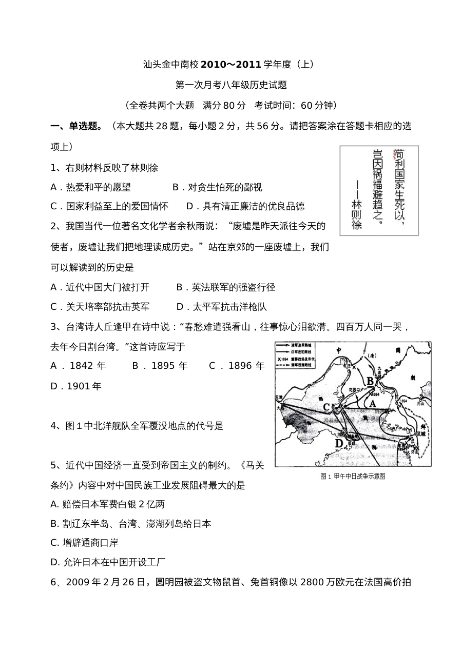 人教版八年级上学期历史第一次月考检测试题（一）